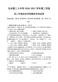 2021乌鲁木齐二十中高二上学期期末考试历史试题含答案