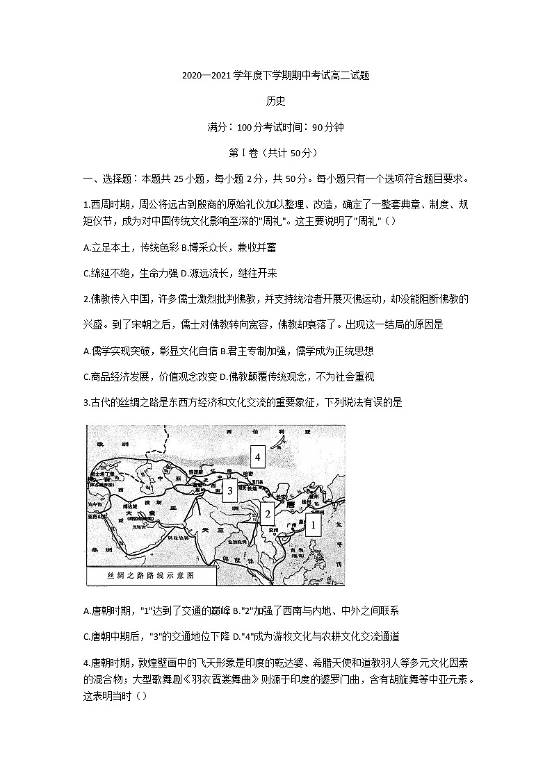 2021辽宁省辽宁师大附中等六校高二下学期期中考试历史试题含答案01