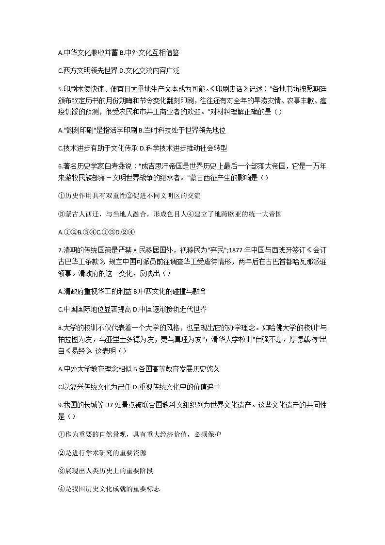2021辽宁省辽宁师大附中等六校高二下学期期中考试历史试题含答案02