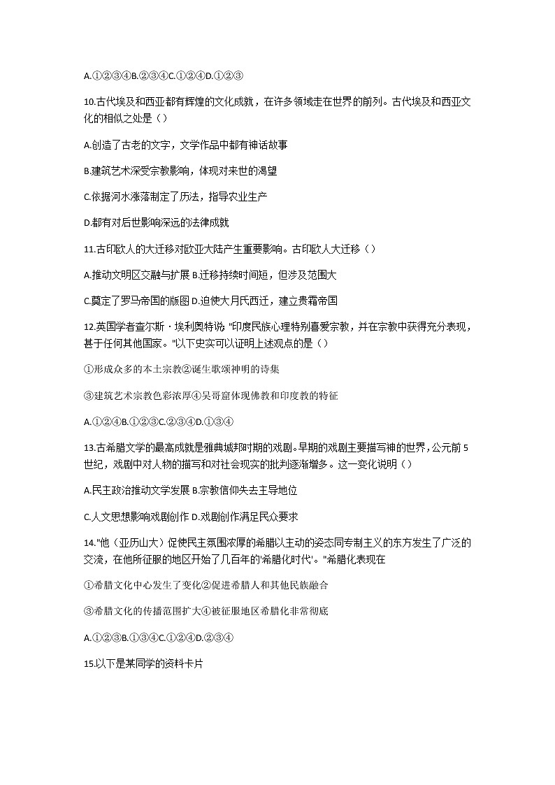 2021辽宁省辽宁师大附中等六校高二下学期期中考试历史试题含答案03