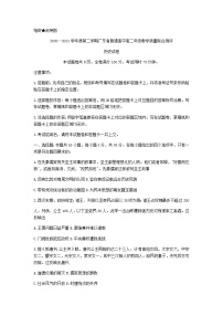 2021广东省普通高中高二下学期5月教学质量联合测评历史试题含答案