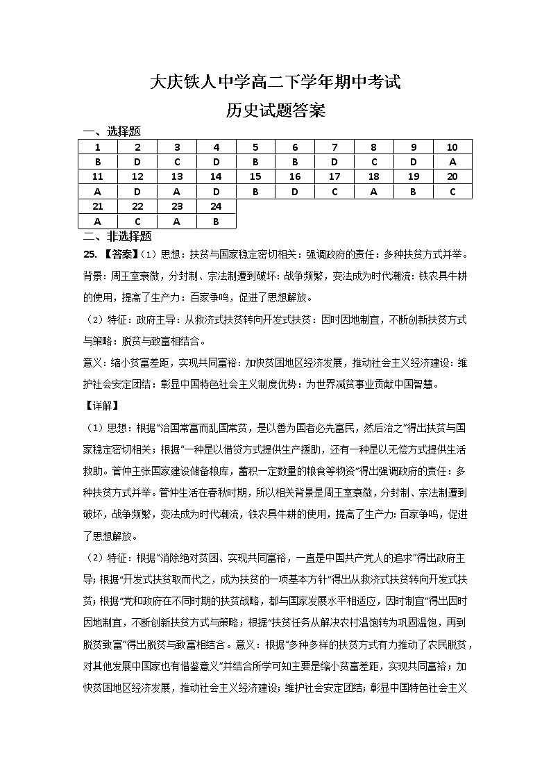 大庆铁人中学高二学年下学期期中考试历史试题答案第1页