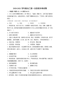 2021丽江玉龙纳西族自治县田家炳民族中学高二下学期第一次月考历史试题含答案