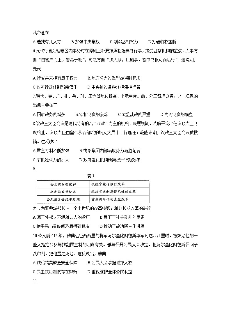 2021河南省天一大联考高二下学期期中考试历史含解析第2页