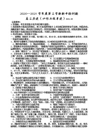 2021宝鸡金台区高二下学期期中考试历史试题含答案