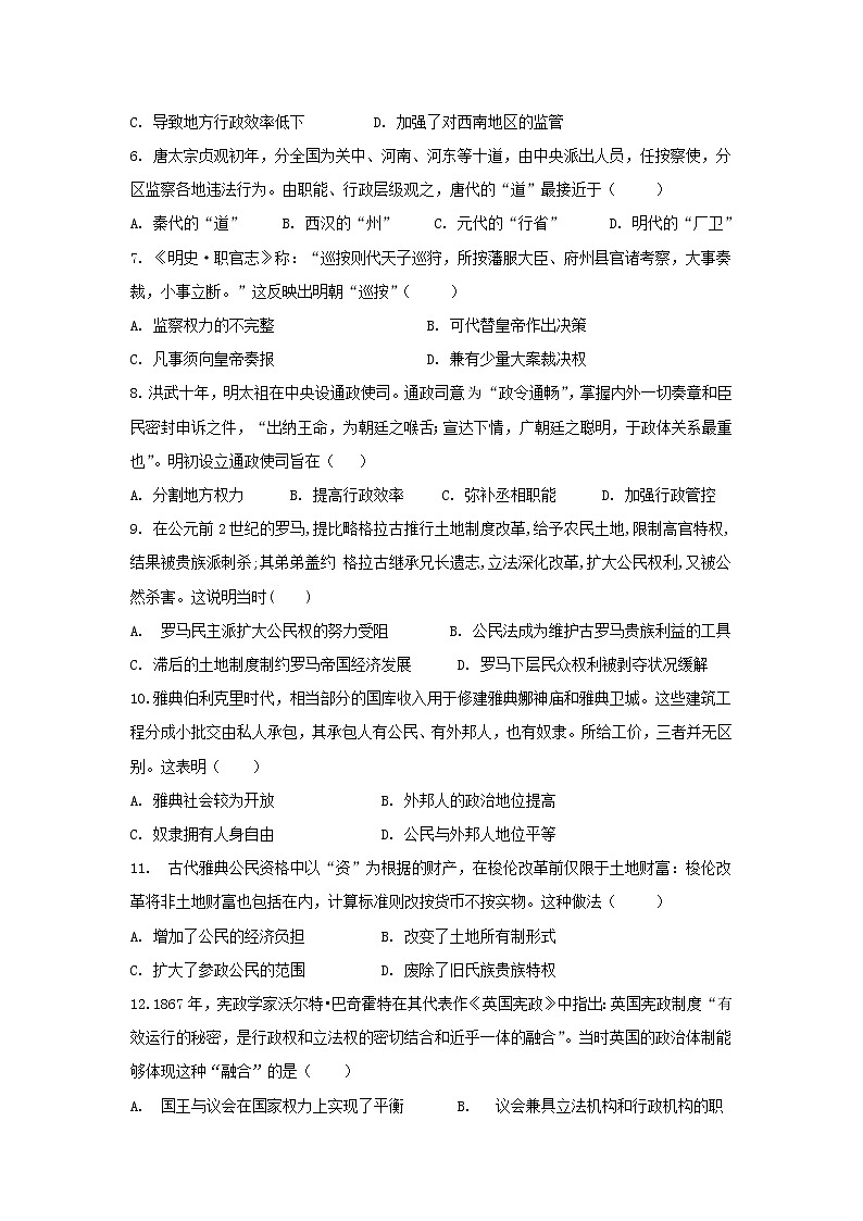 2021省哈尔滨龙涤中学高二下学期期中考试历史试卷含答案第2页