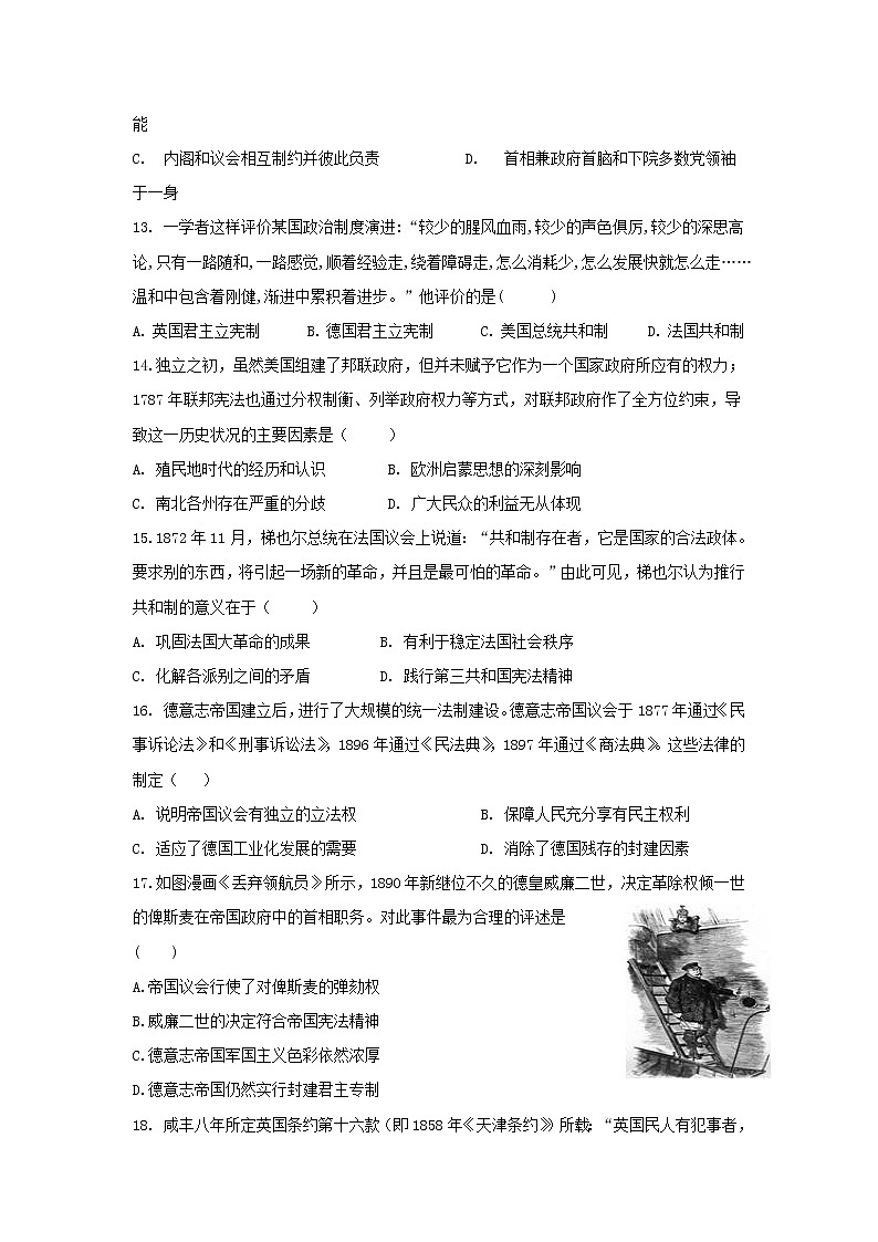 2021省哈尔滨龙涤中学高二下学期期中考试历史试卷含答案第3页