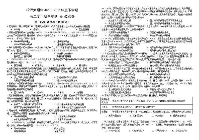 2021省哈尔滨师大附中高二下学期期中考试历史含答案01