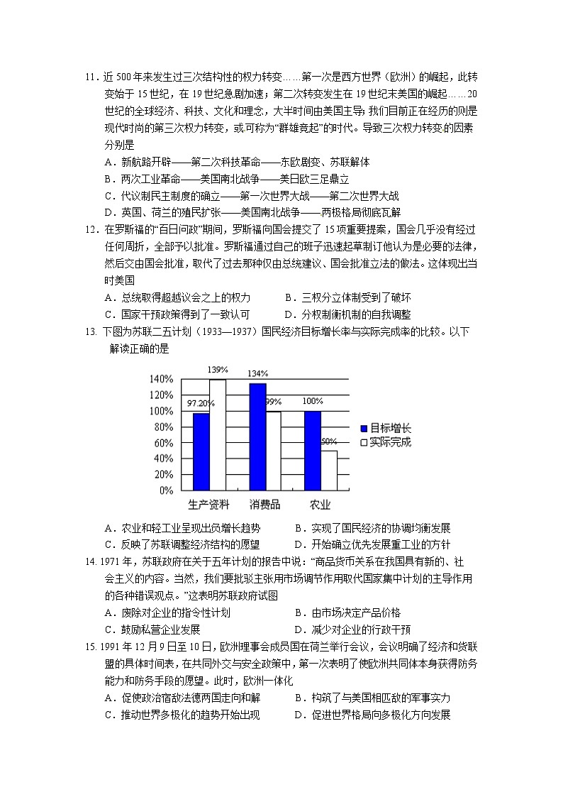 2021南通如皋中学高二下学期第二次阶段考试历史试题含答案第3页