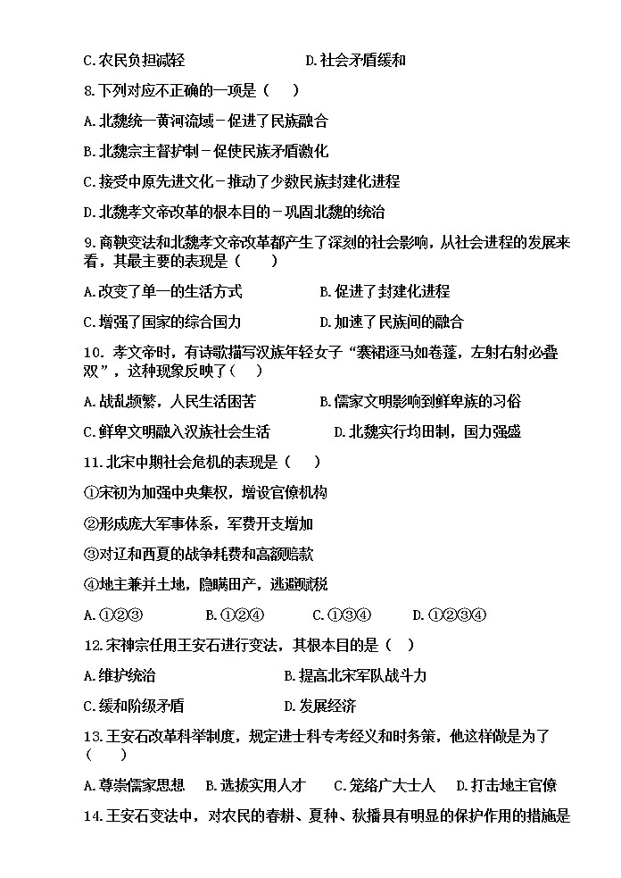 2021武威民勤县四中高二下学期第一次月考历史试题含答案第2页