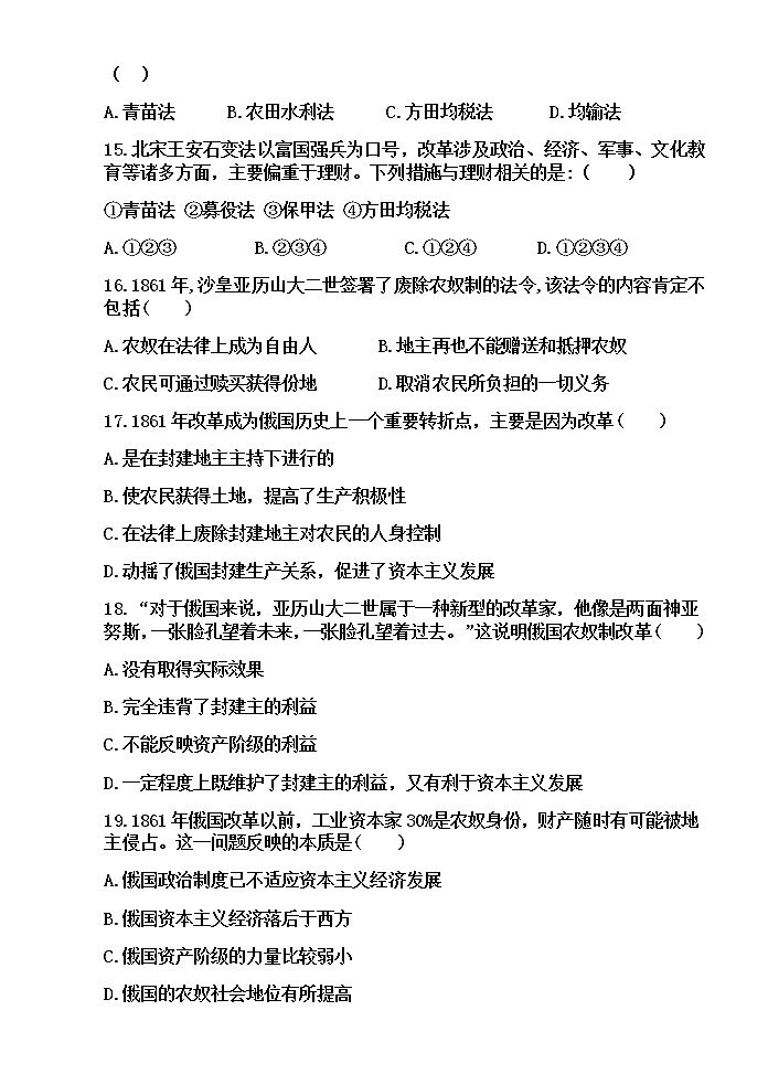 2021武威民勤县四中高二下学期第一次月考历史试题含答案第3页