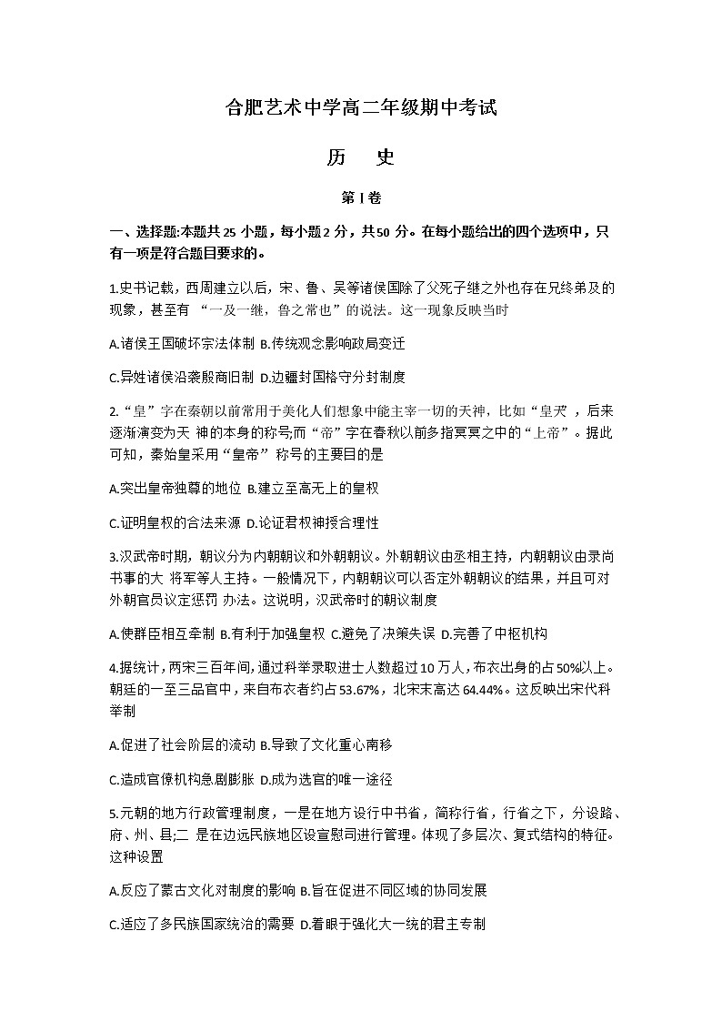 2021合肥艺术中学高二下学期期中考试历史试题含答案01