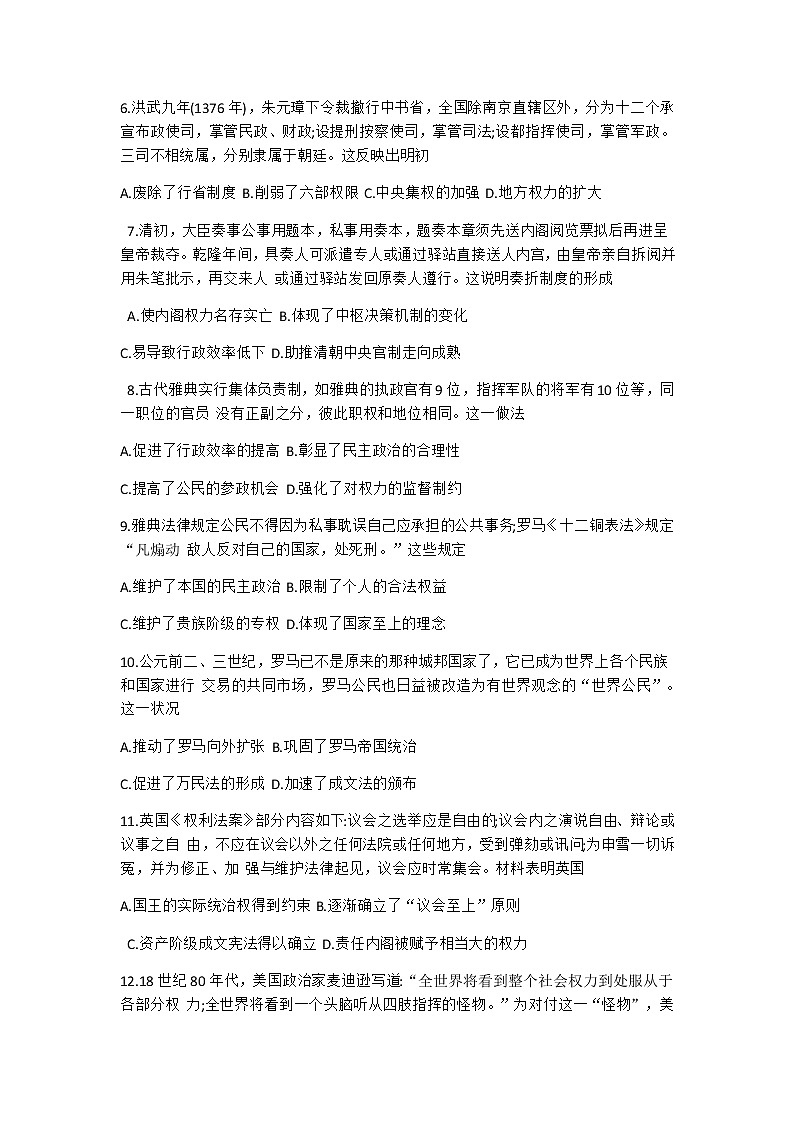 2021合肥艺术中学高二下学期期中考试历史试题含答案02