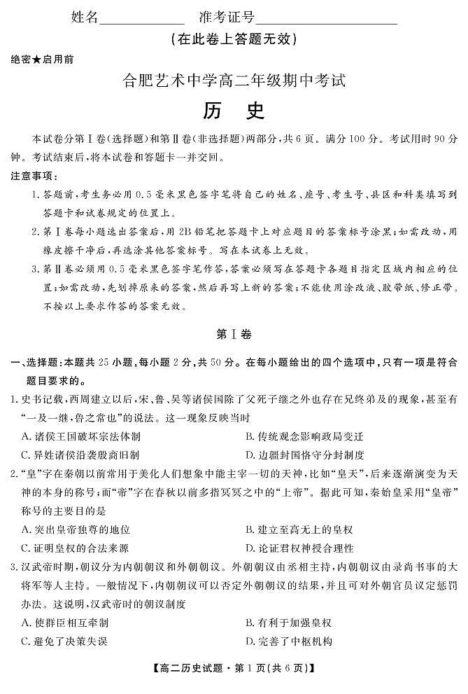 2021合肥艺术中学高二下学期期中考试历史试卷PDF版含答案01