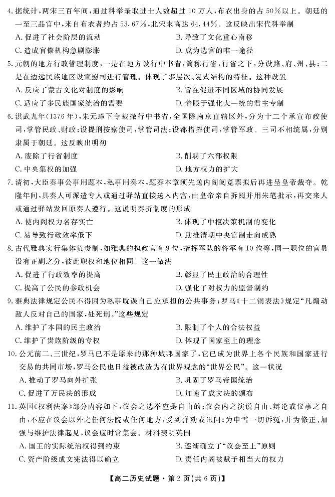 2021合肥艺术中学高二下学期期中考试历史试卷PDF版含答案02