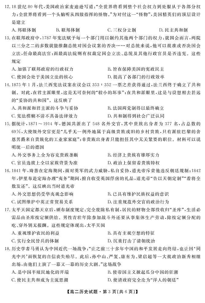 2021合肥艺术中学高二下学期期中考试历史试卷PDF版含答案03