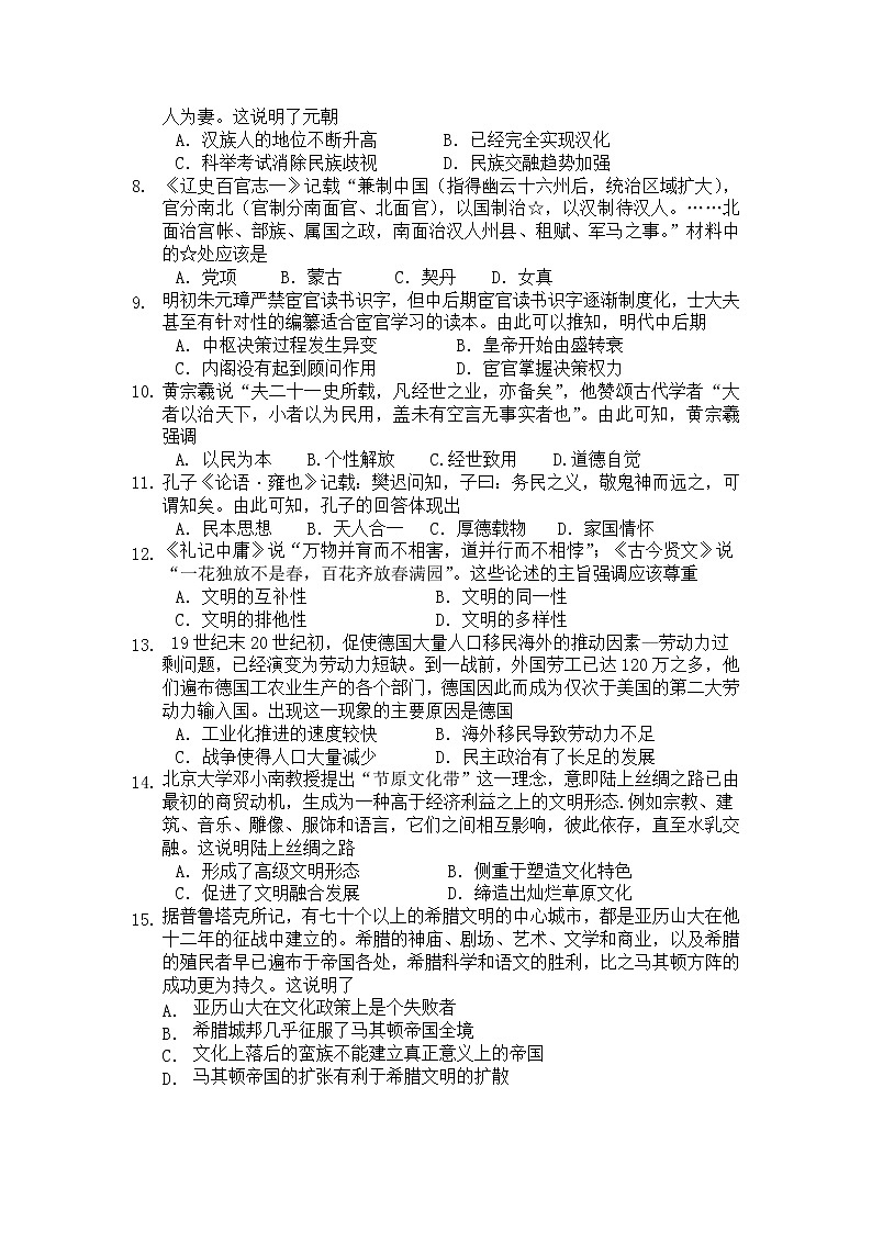 2021葫芦岛八中高二下学期期中考试历史试卷含答案02