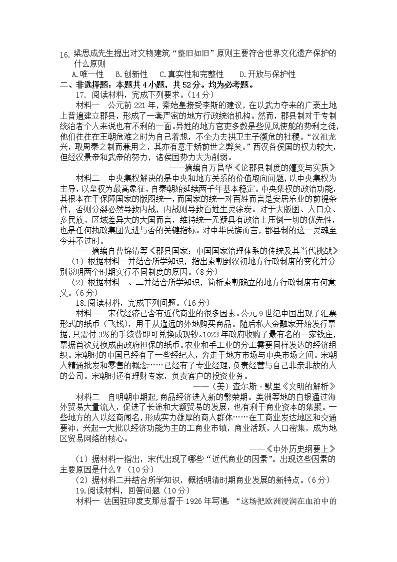2021葫芦岛八中高二下学期期中考试历史试卷含答案03