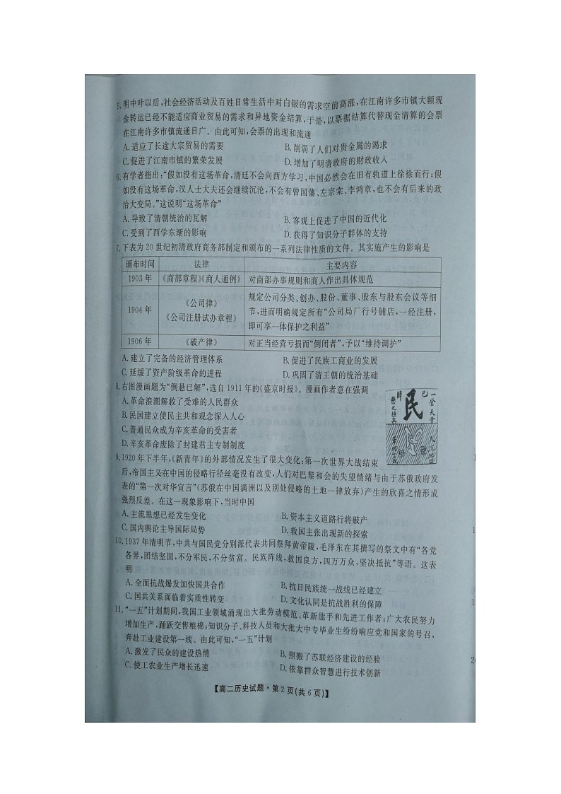 陕西省安康市2020-2021学年高二下学期期中考试历史试题 文档第2页