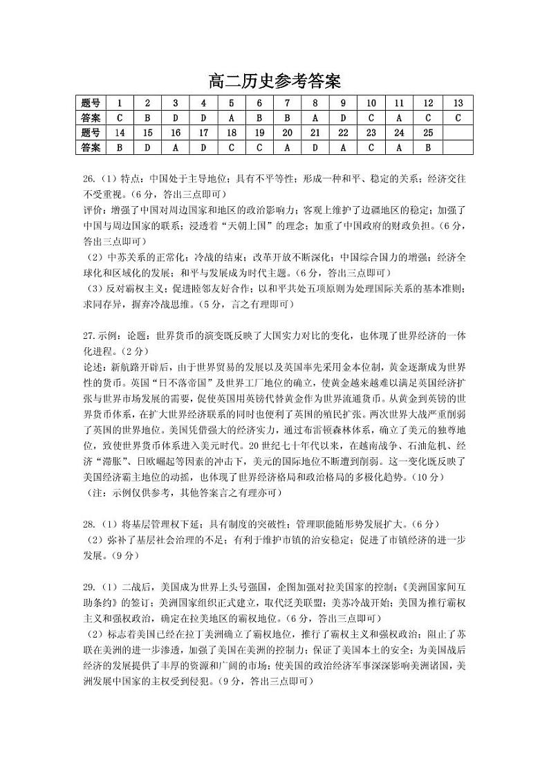 高二历史参考答案(1)(1)第1页