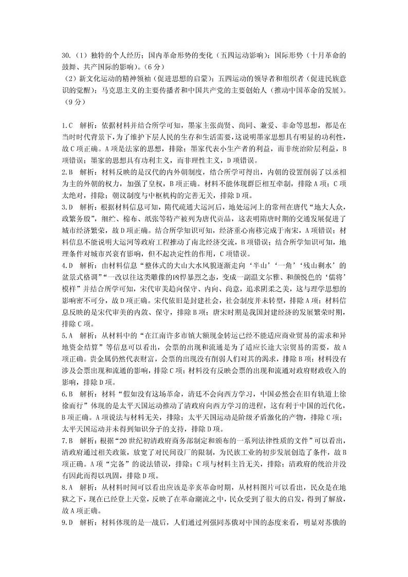 高二历史参考答案(1)(1)第2页