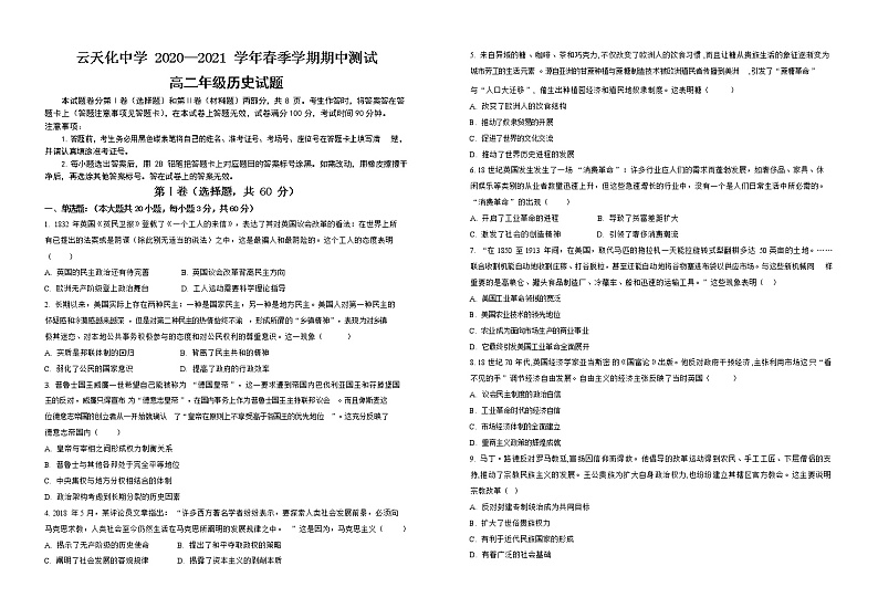 2021水富县云天化中学高二下学期期中考试历史试题含答案01