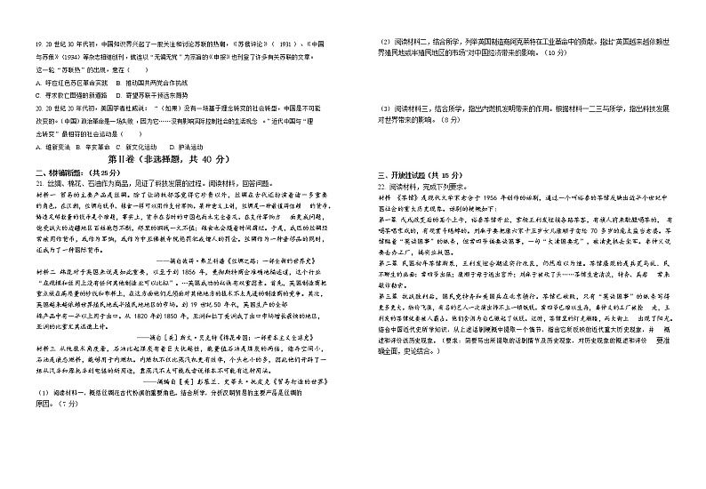 2021水富县云天化中学高二下学期期中考试历史试题含答案03