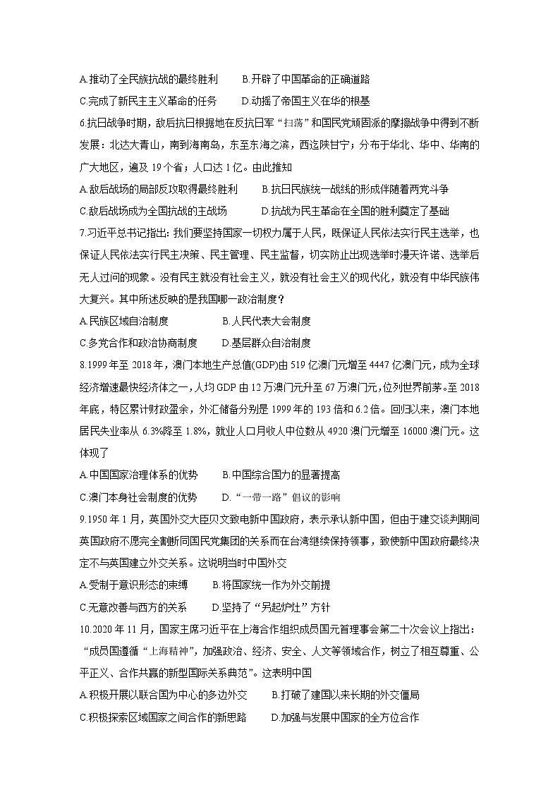 2021淮安高中校协作体高二下学期期中考试历史含答案第2页