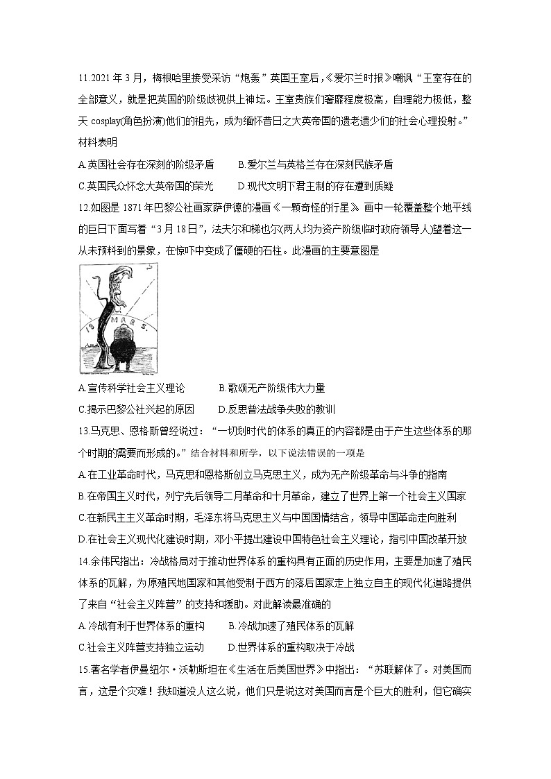 2021淮安高中校协作体高二下学期期中考试历史含答案第3页