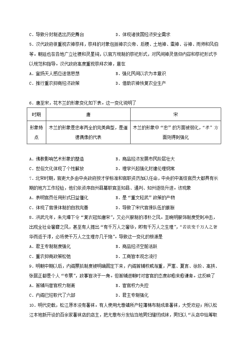 2021南昌十中高二下学期第二次月考历史试卷含答案02
