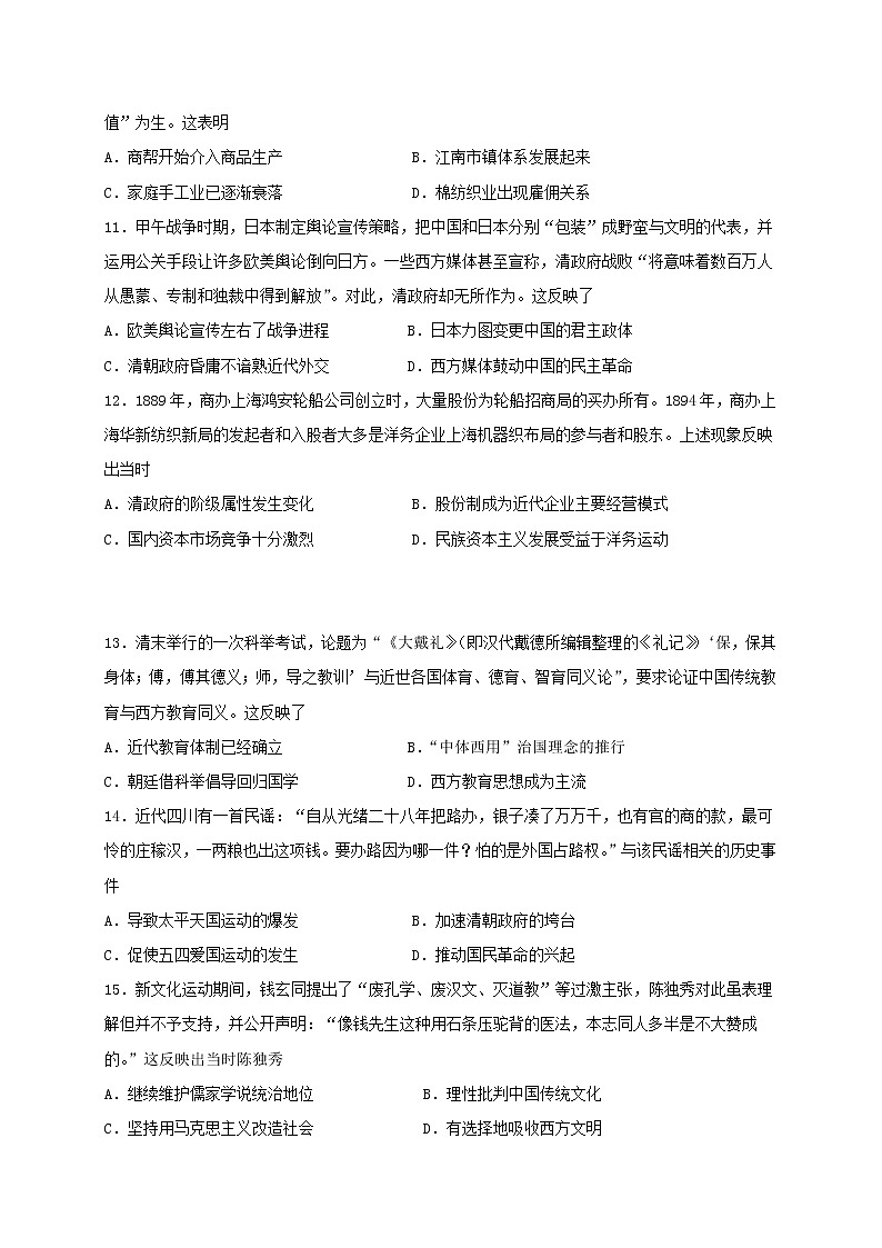 2021南昌十中高二下学期第二次月考历史试卷含答案03