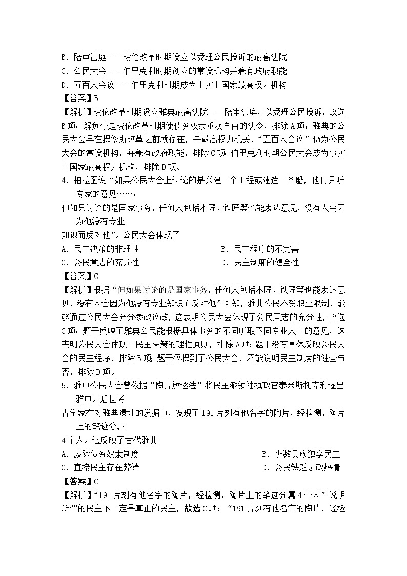 2021南充高级中学高二下学期期中考试历史试卷含答案02