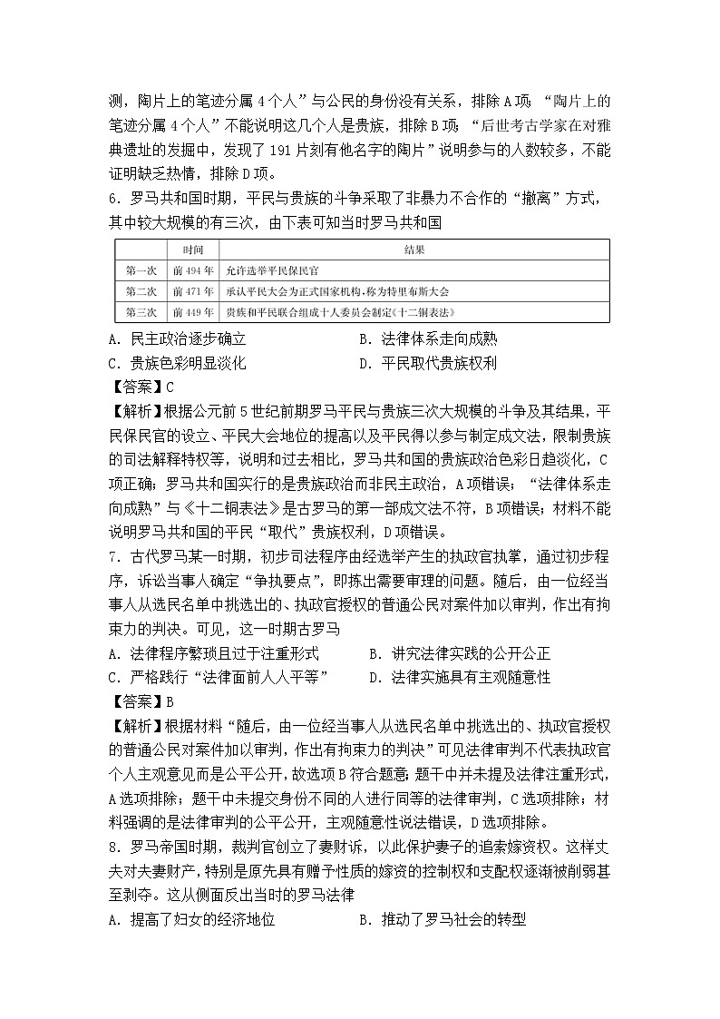 2021南充高级中学高二下学期期中考试历史试卷含答案03
