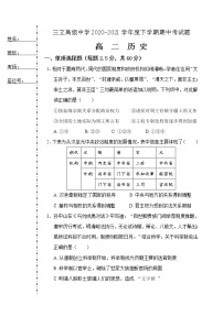 2021省齐齐哈尔三立高级中学有限公司高二下学期期中考试历史试题含答案