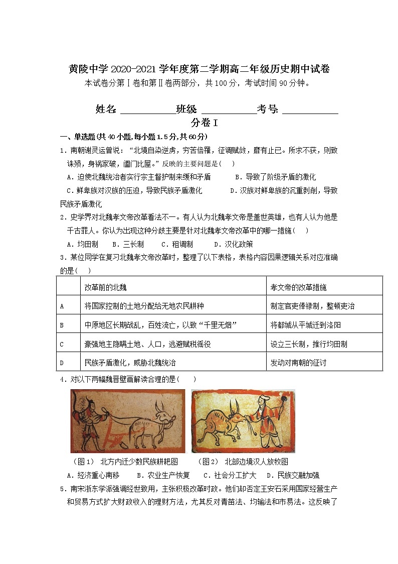 2021陕西省黄陵中学高二下学期期中考试历史试题含答案第1页