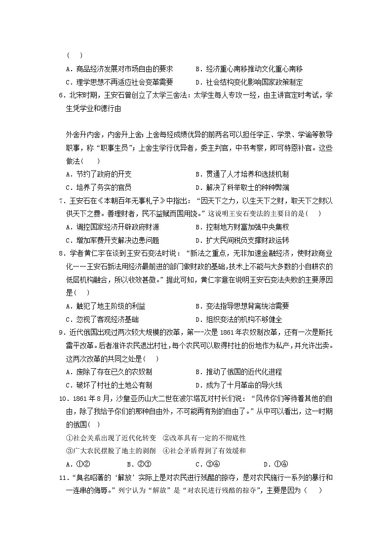 2021陕西省黄陵中学高二下学期期中考试历史试题含答案第2页