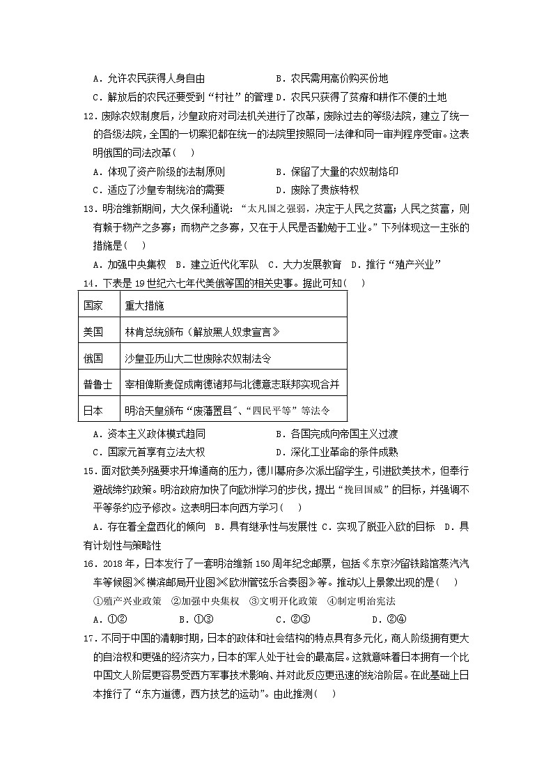 2021陕西省黄陵中学高二下学期期中考试历史试题含答案第3页