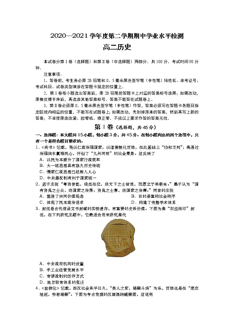 2021青岛胶州高二下学期期中考试历史试题含答案01