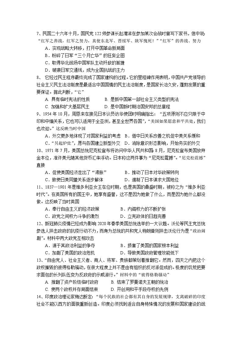 2021宜兴张渚高级中学高二下学期期中考试历史试题含答案02