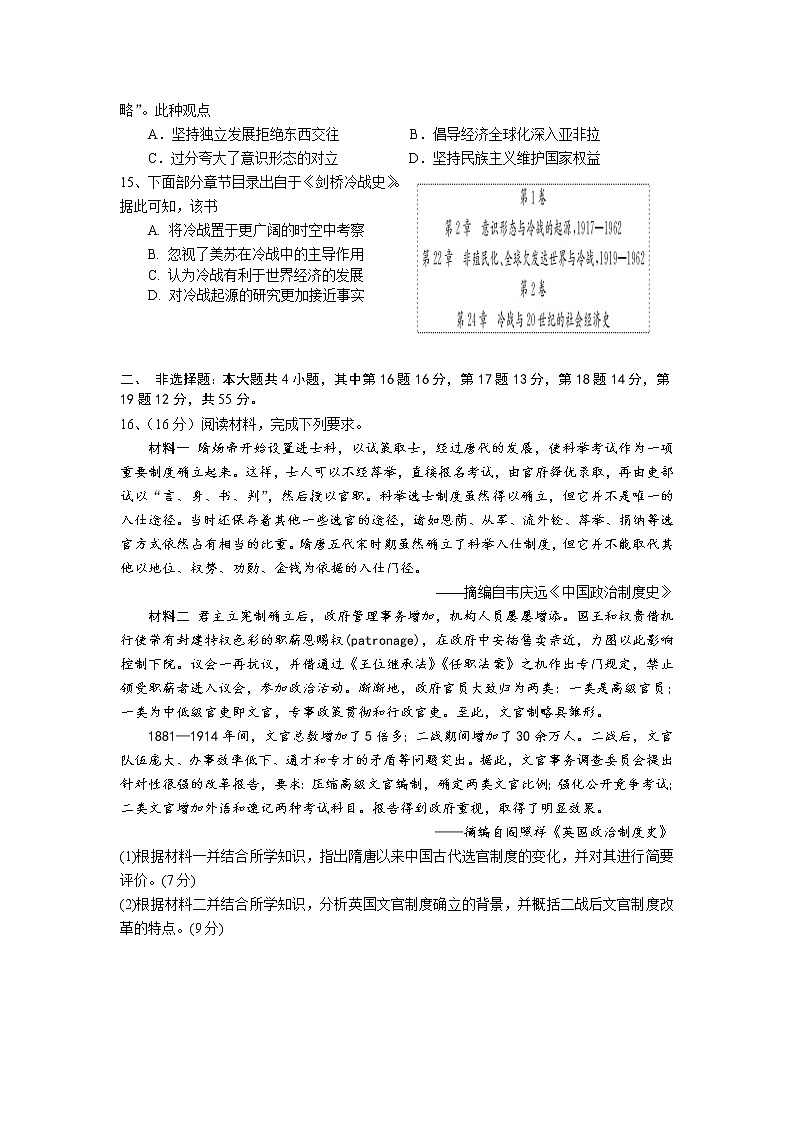 2021宜兴张渚高级中学高二下学期期中考试历史试题含答案03