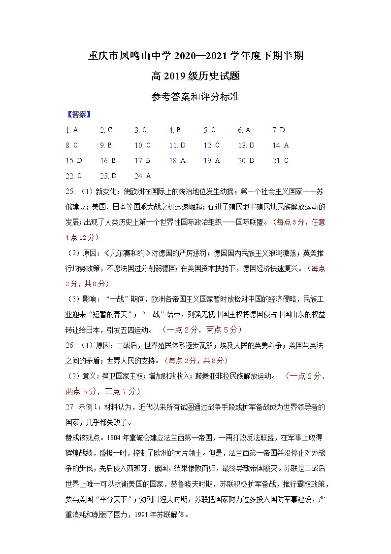 答案 高2019级历史试题 参考答案及评分标准第1页