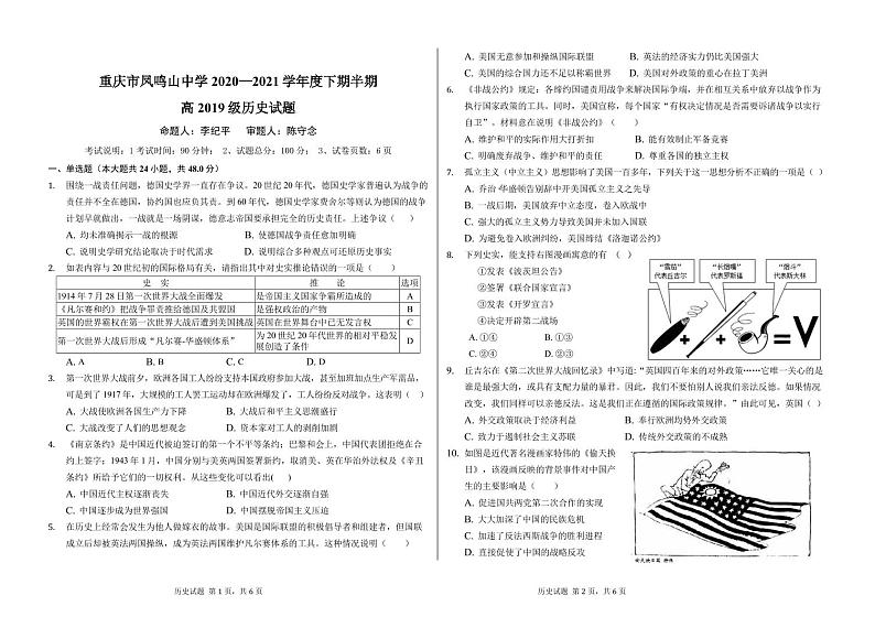 重庆市凤鸣山中学2020-2021学年高二下学期期中考试历史试题（pdf版）第1页