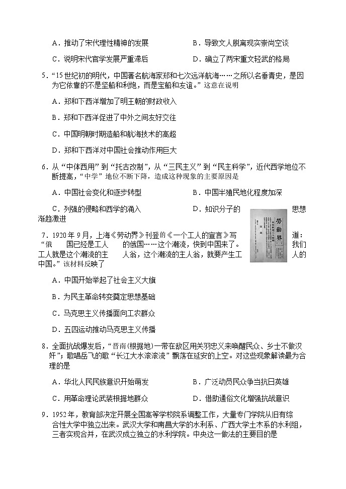 2021沈阳郊联体高二下学期期中考试历史试题含答案第2页