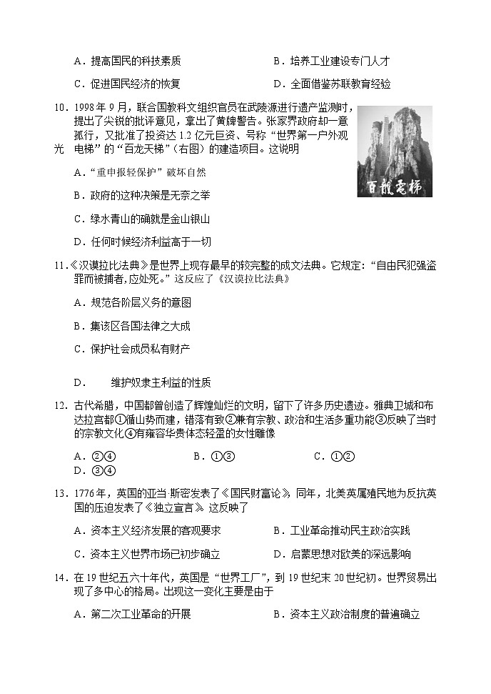 2021沈阳郊联体高二下学期期中考试历史试题含答案第3页