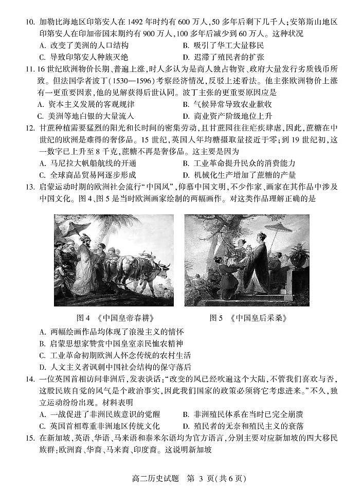 2021临沂兰陵县高二下学期期中历史试题PDF版含答案第3页