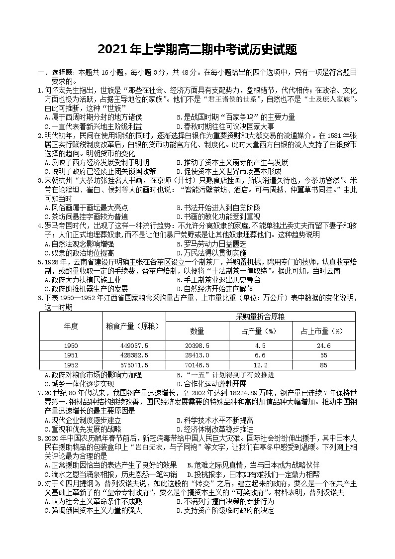 2021娄底娄星区高二下学期期中考试历史试题含答案第1页