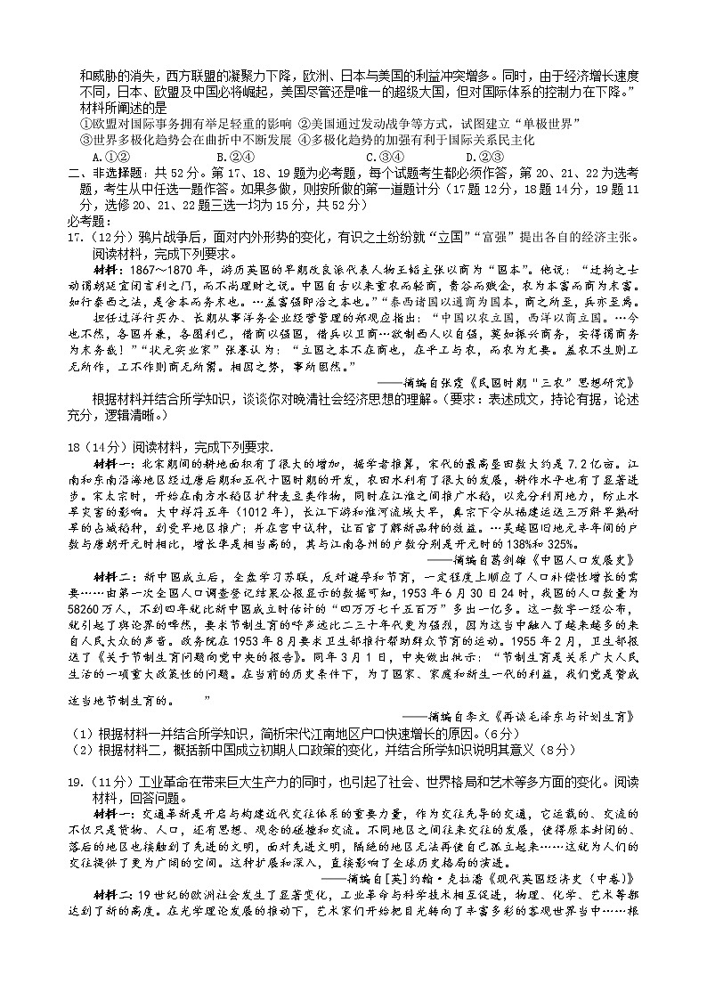 2021娄底娄星区高二下学期期中考试历史试题含答案第3页