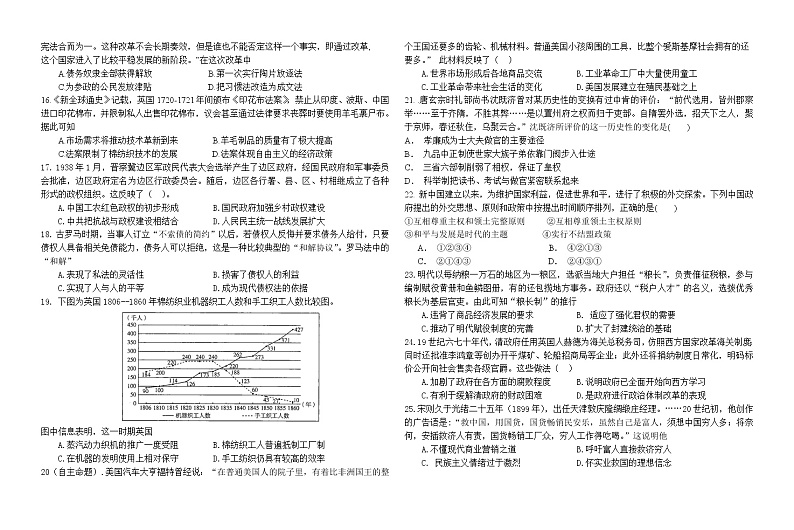 2021玉门油田一中高二下学期期中考试历史试题含答案第2页