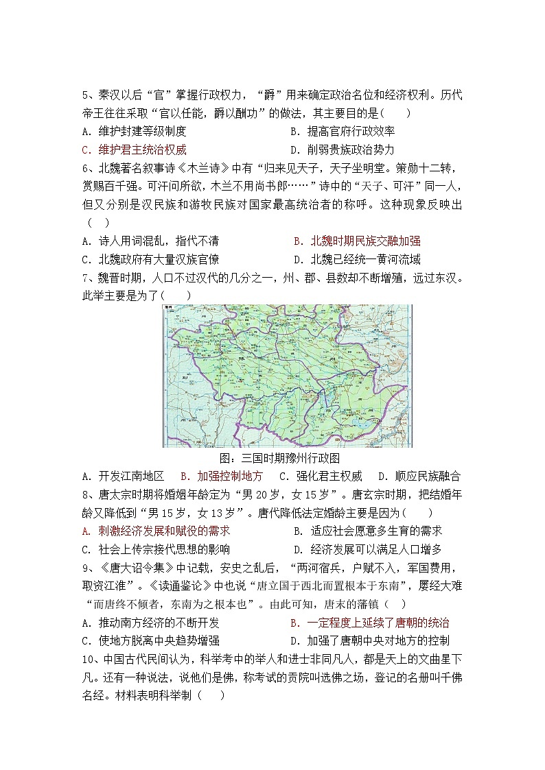 2021莆田一中高二下学期期中考试历史试题含答案第2页