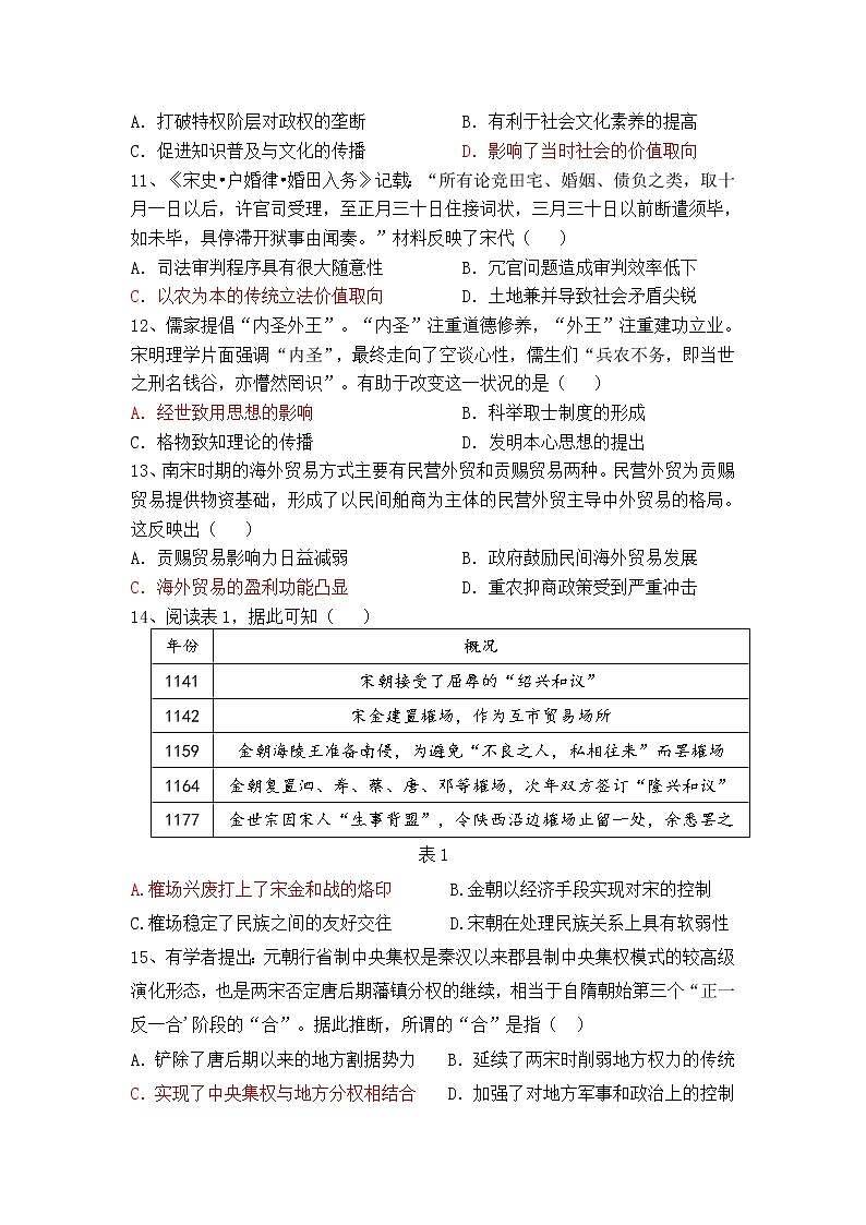 2021莆田一中高二下学期期中考试历史试题含答案第3页